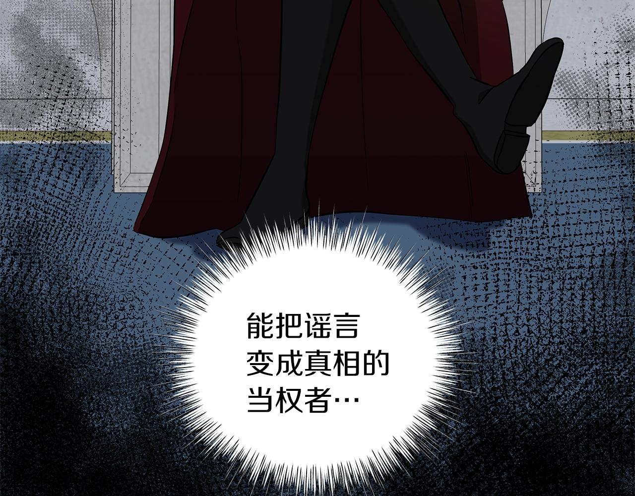 《美男和野兽》第27话 由我来承担！ 第31页