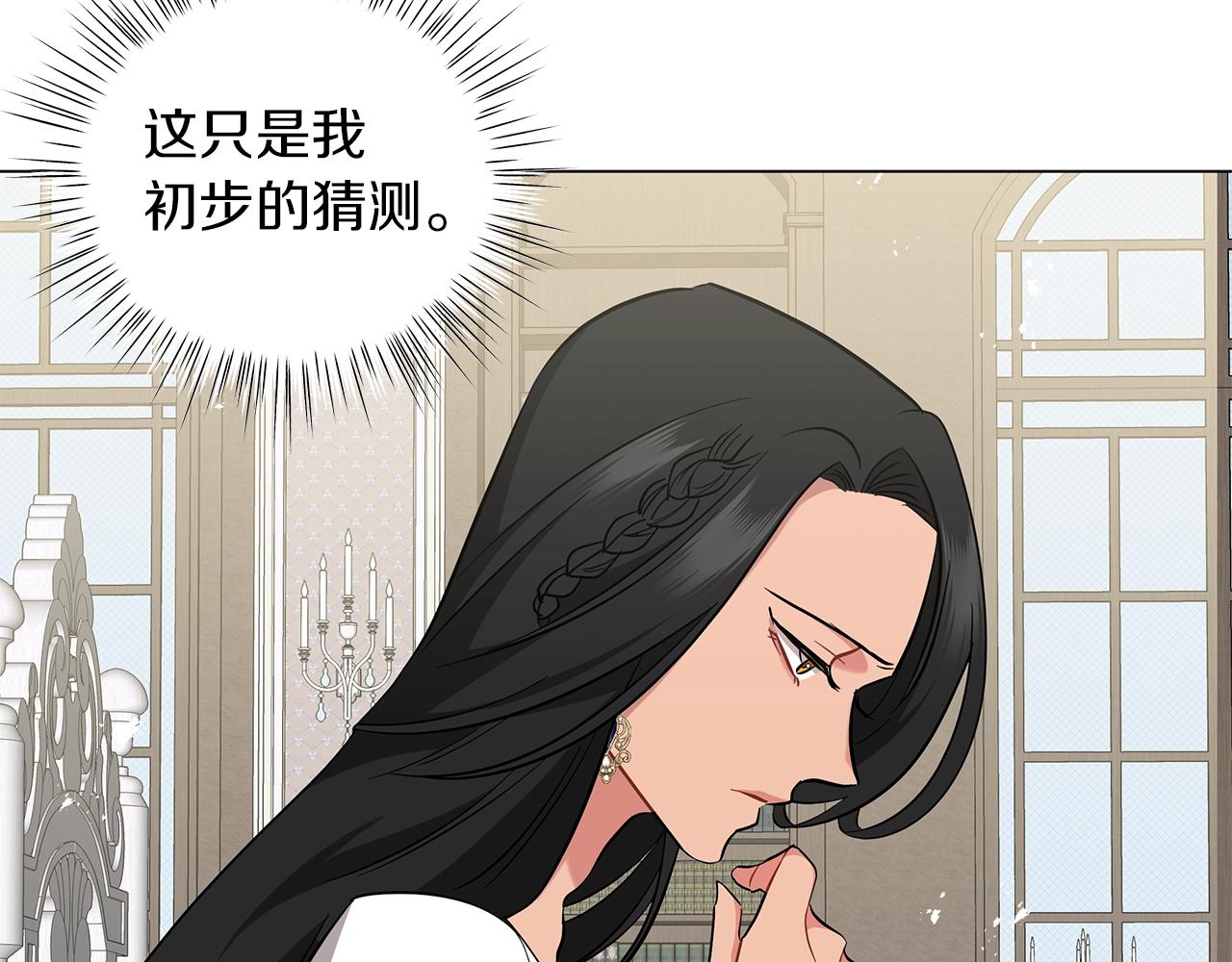 《美男和野兽》第27话 由我来承担！ 第33页