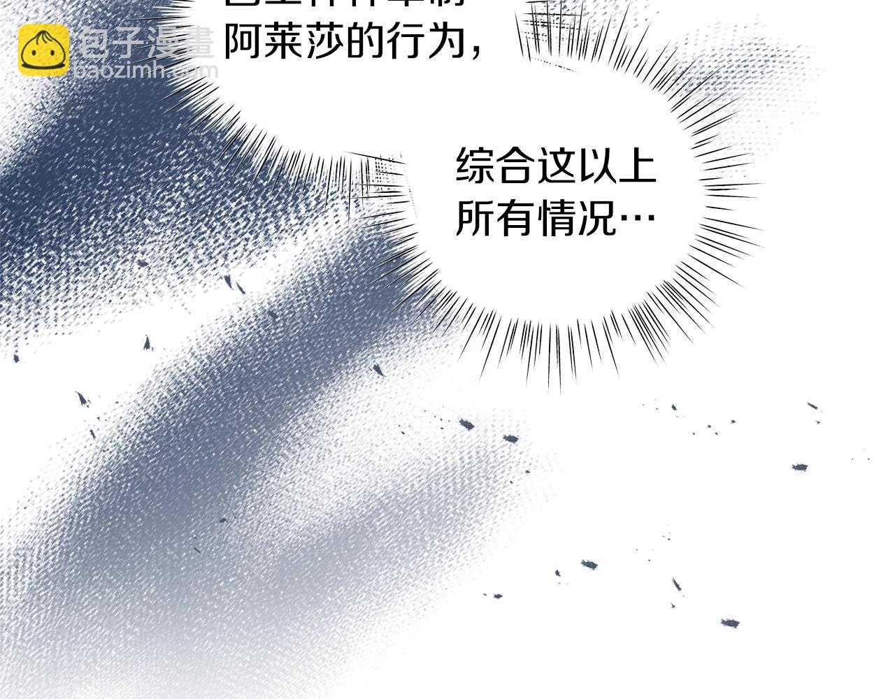 《美男和野兽》第27话 由我来承担！ 第36页