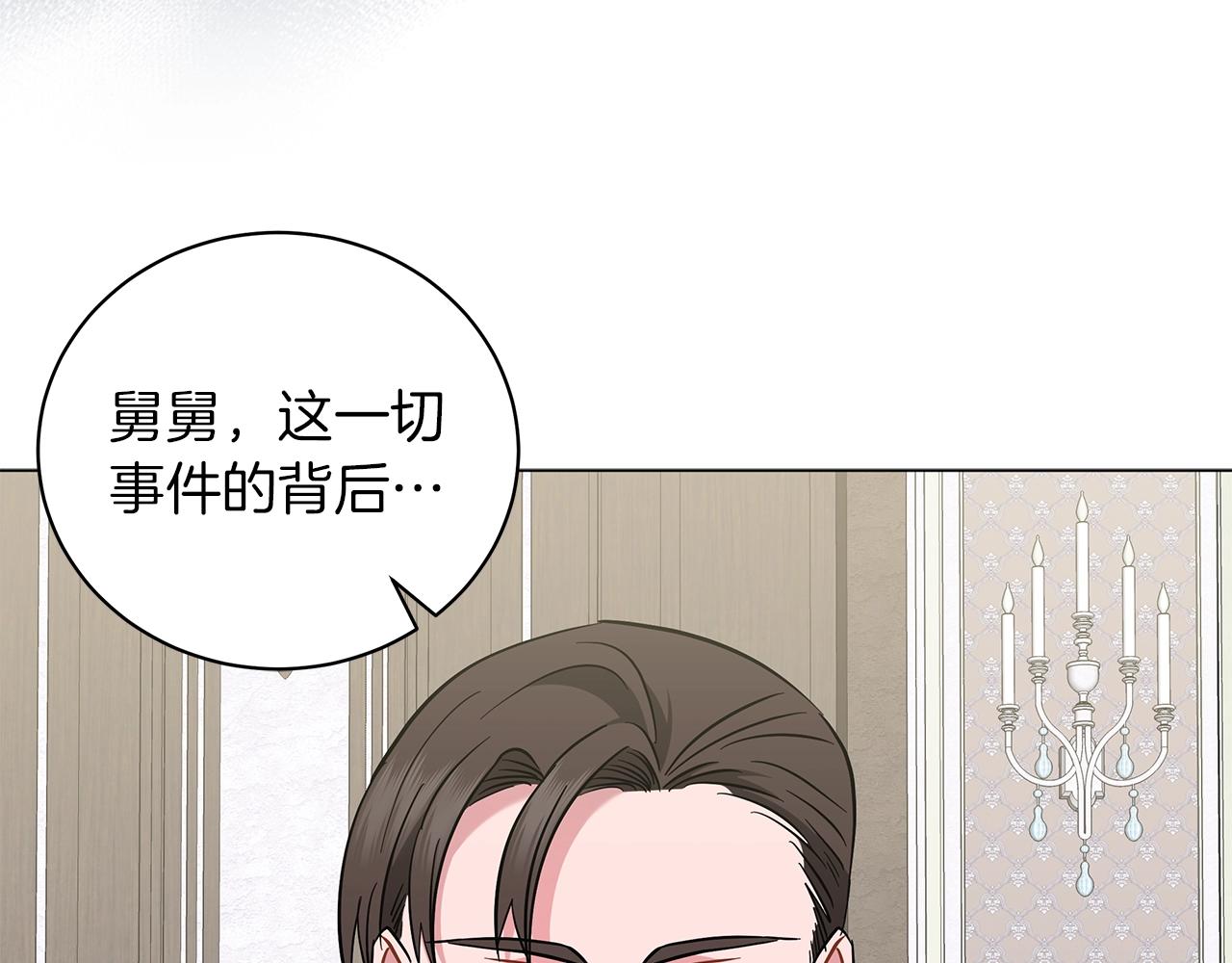 《美男和野兽》第27话 由我来承担！ 第37页