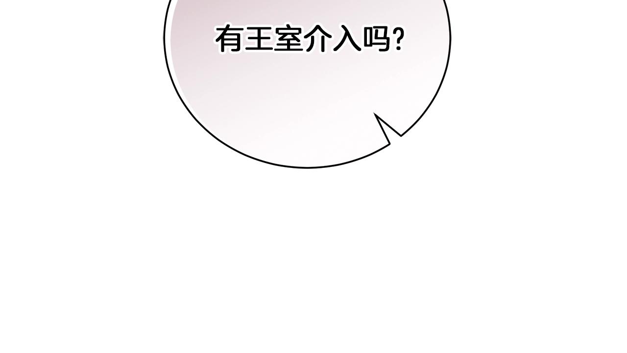 《美男和野兽》第27话 由我来承担！ 第40页