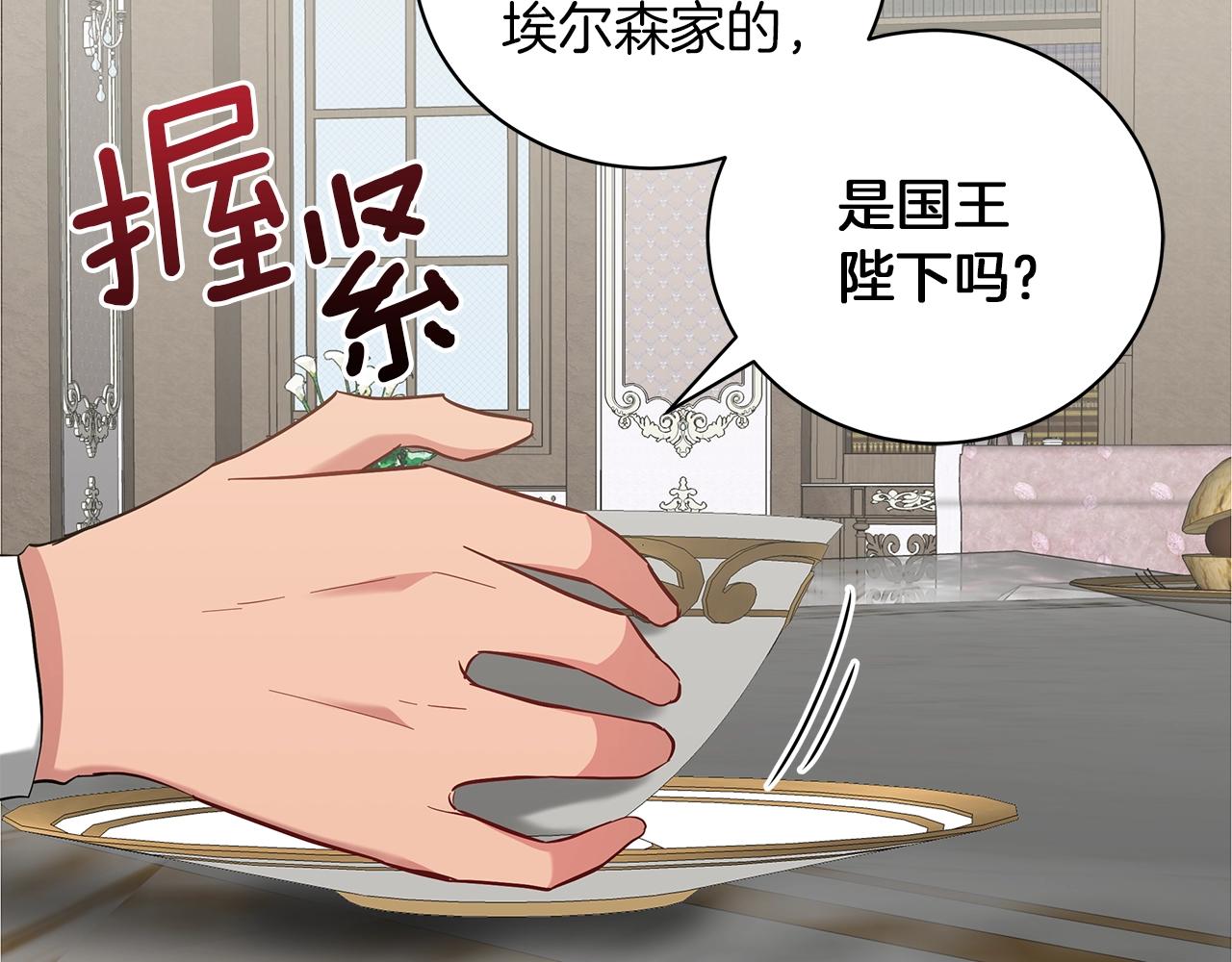 《美男和野兽》第27话 由我来承担！ 第49页