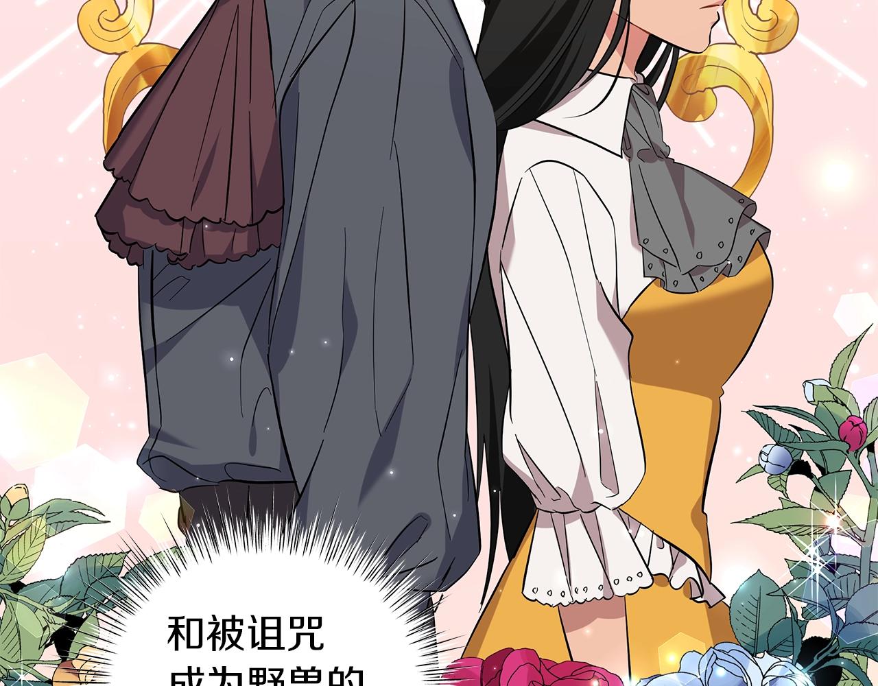 《美男和野兽》第25话 我的影子 第26页