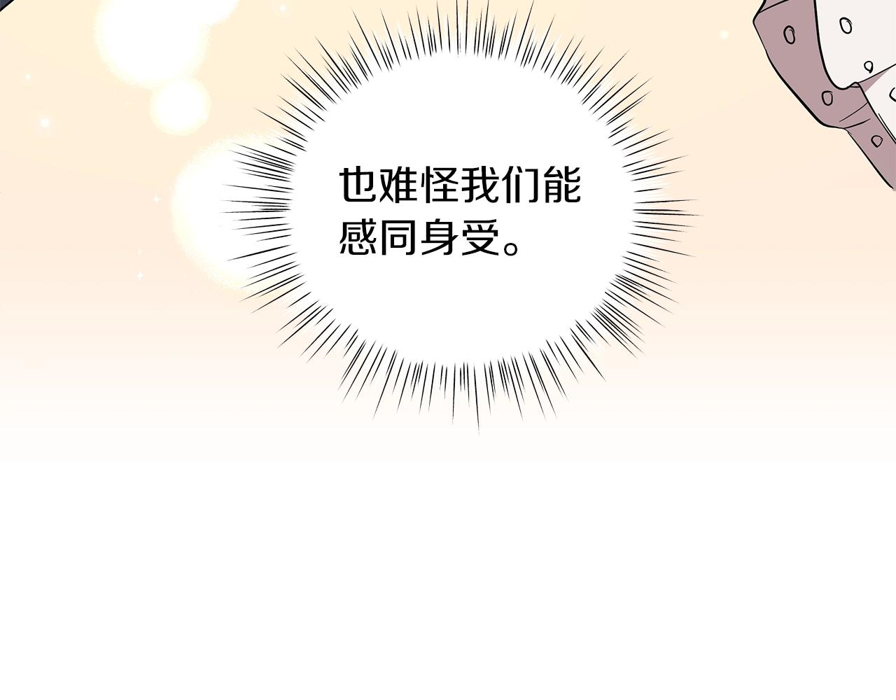 《美男和野兽》第25话 我的影子 第29页