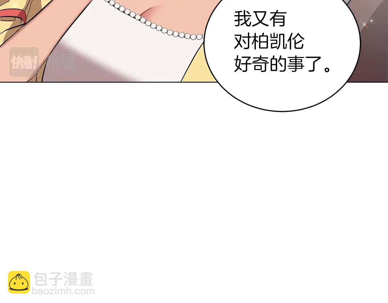 《美男和野兽》第25话 我的影子 第43页