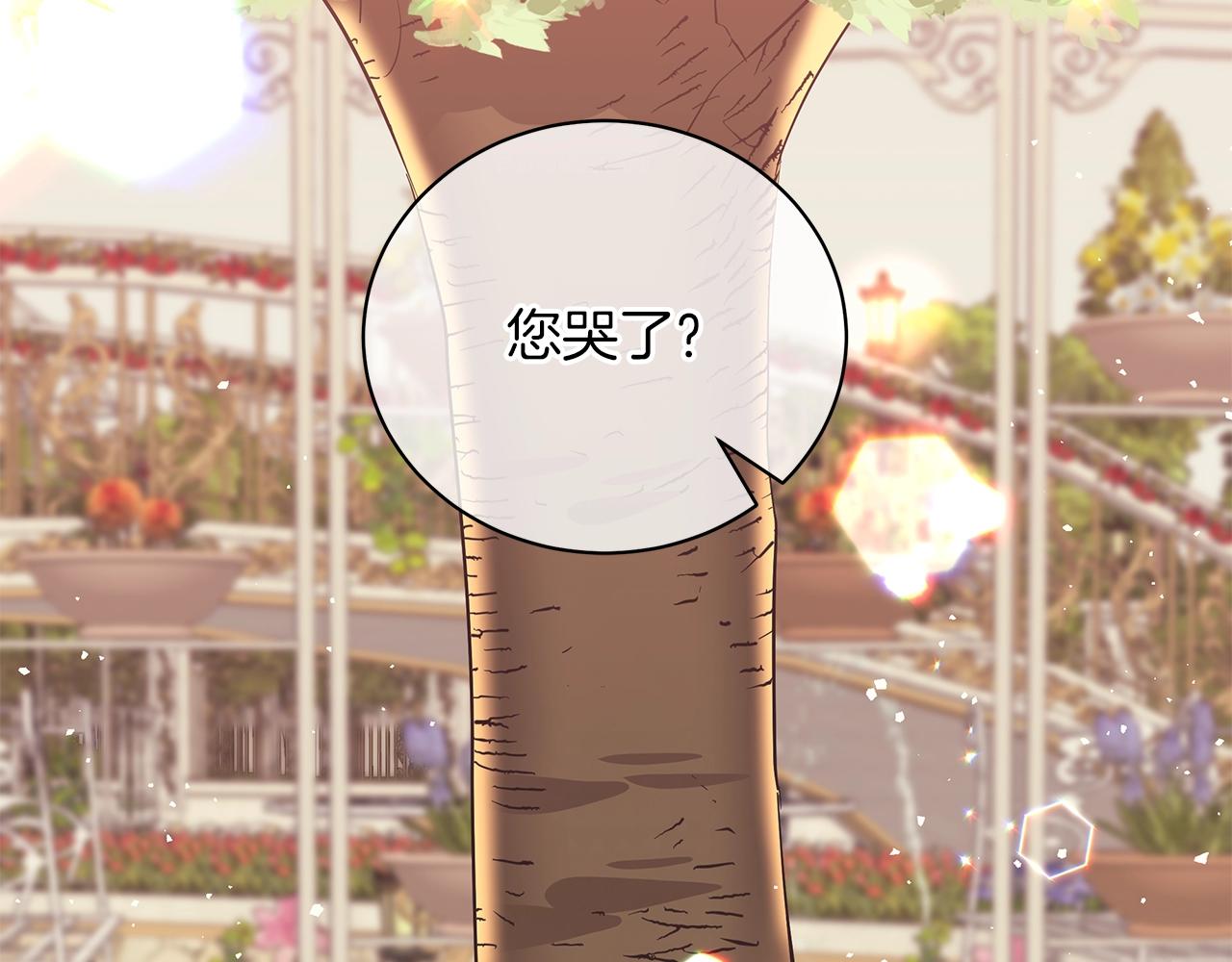 《美男和野兽》第28话 谁惹哭你了？ 第10页