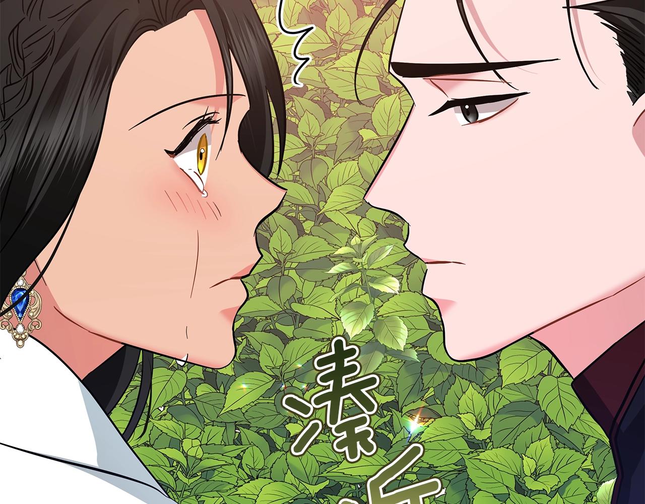 《美男和野兽》第28话 谁惹哭你了？ 第15页