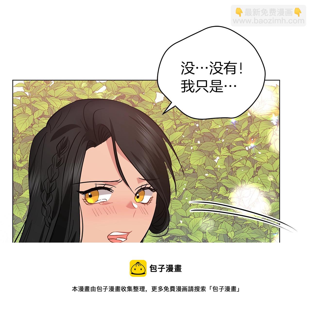 《美男和野兽》第28话 谁惹哭你了？ 第17页