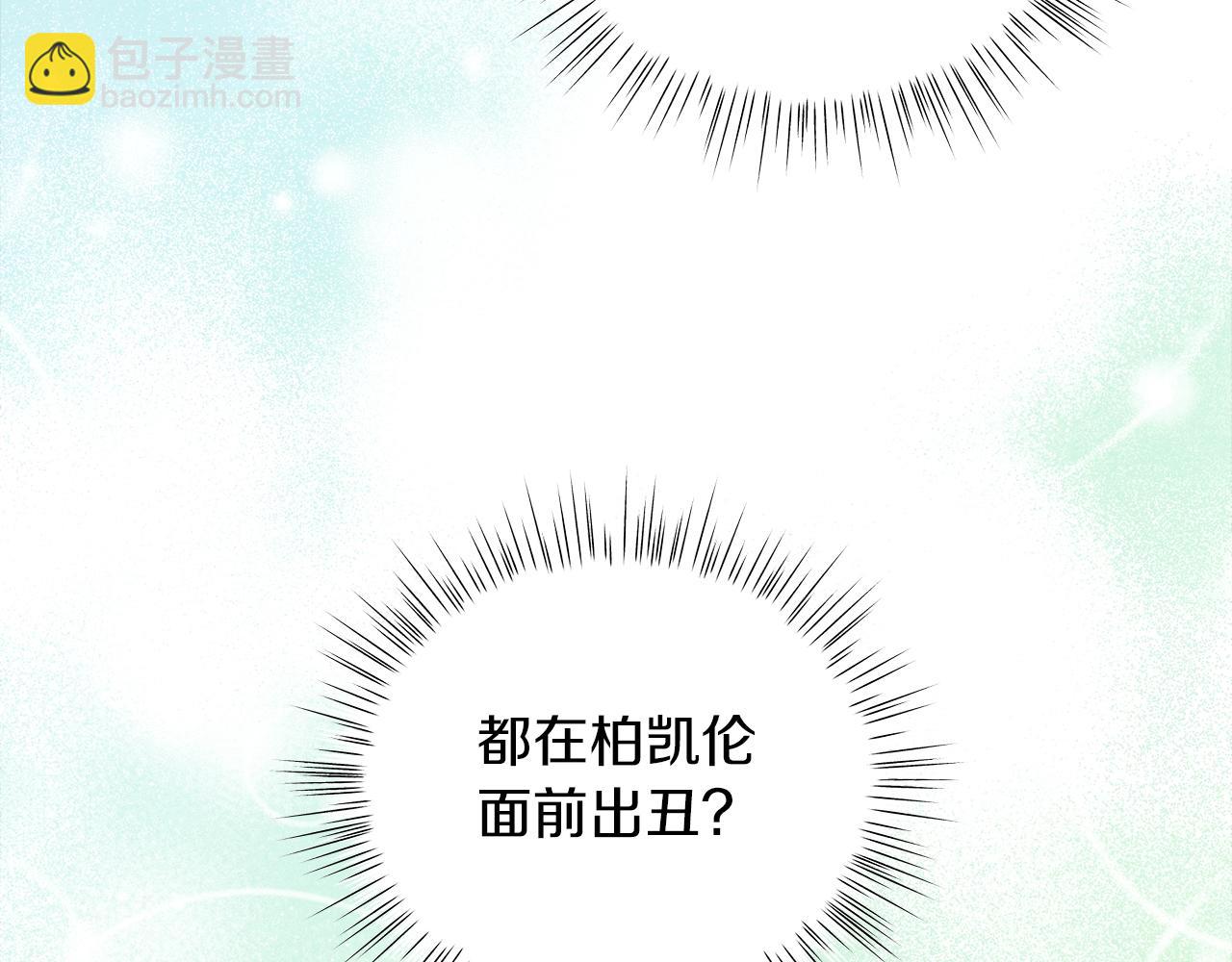《美男和野兽》第28话 谁惹哭你了？ 第19页