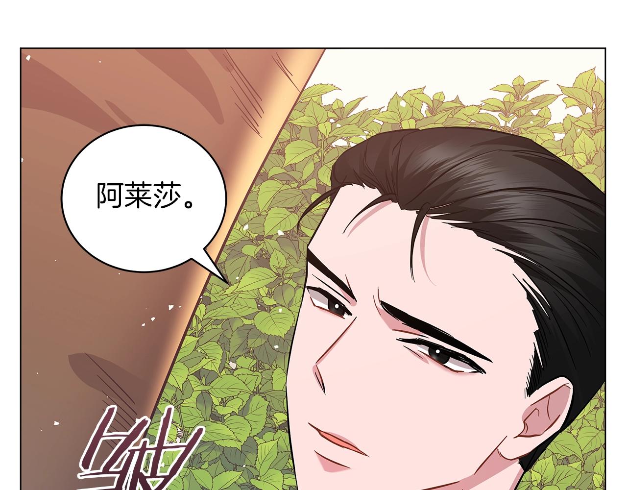 《美男和野兽》第28话 谁惹哭你了？ 第22页