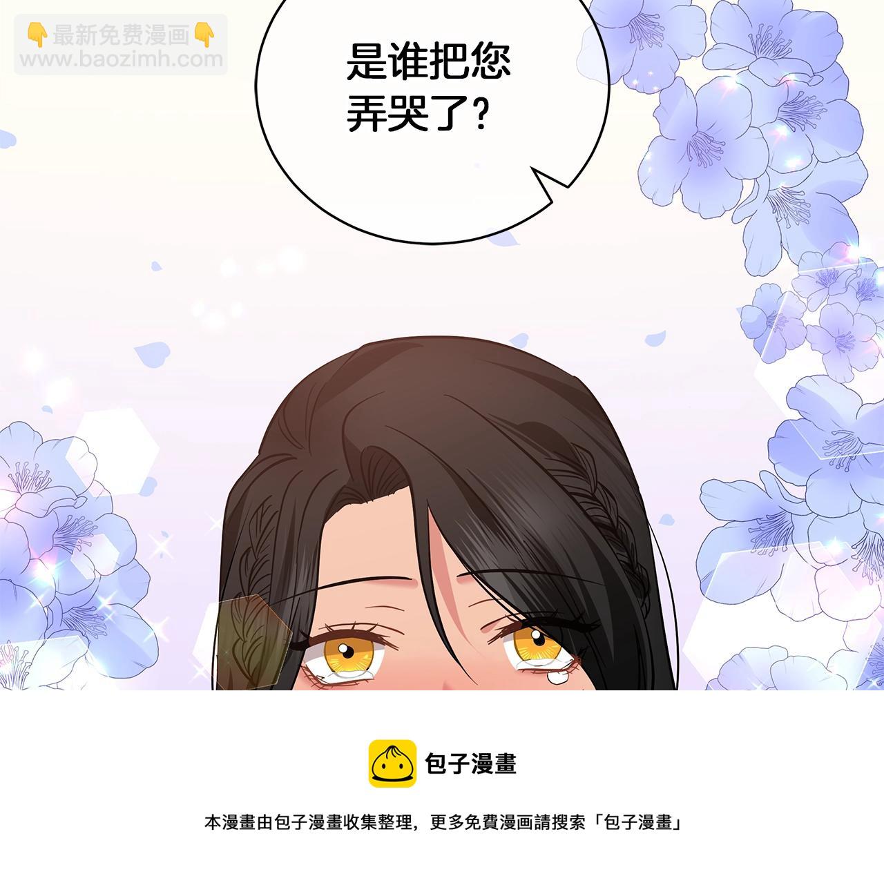 《美男和野兽》第28话 谁惹哭你了？ 第25页