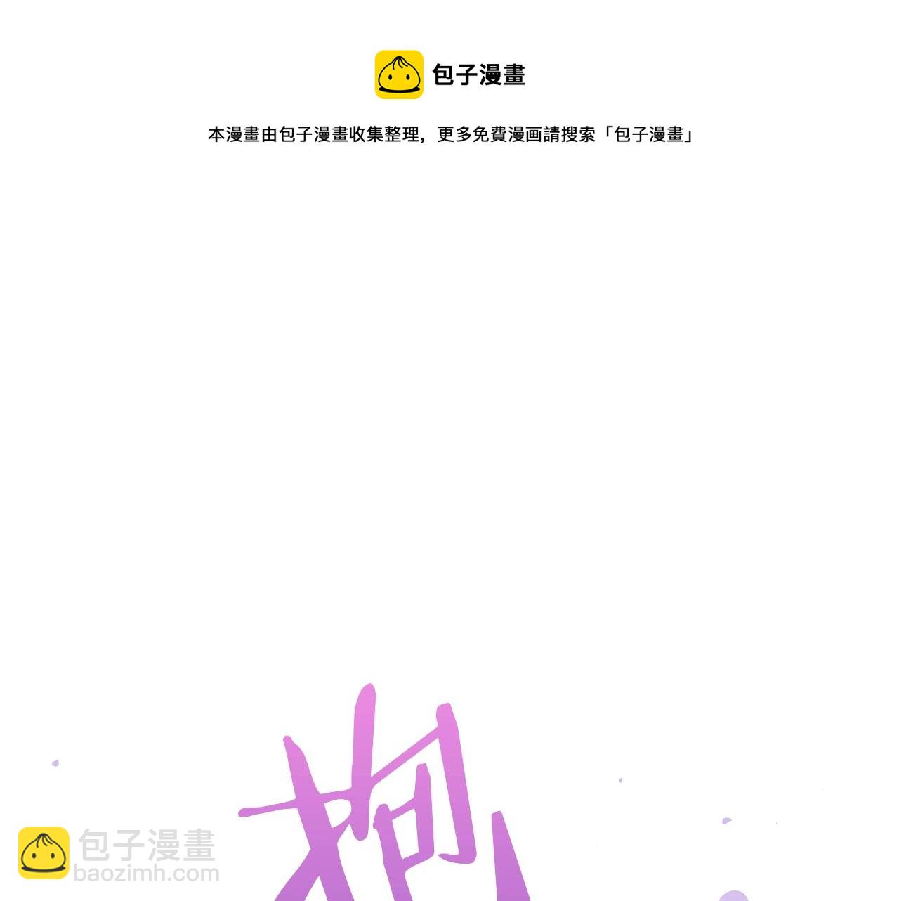 《美男和野兽》第28话 谁惹哭你了？ 第29页