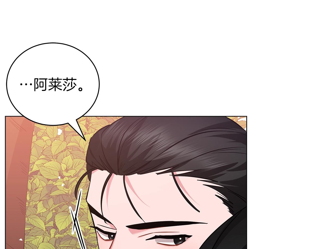 《美男和野兽》第28话 谁惹哭你了？ 第43页