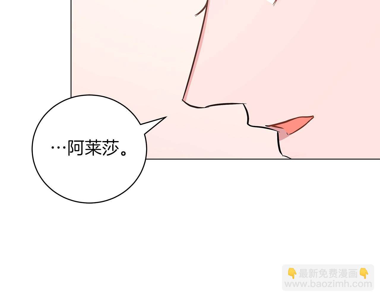 《美男和野兽》第28话 谁惹哭你了？ 第7页