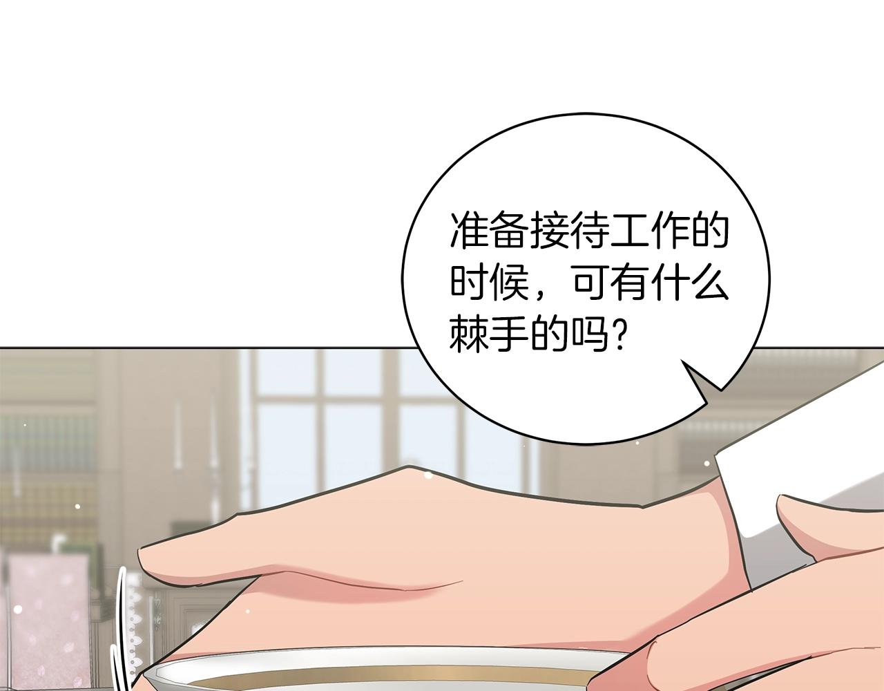 《美男和野兽》第26话 代价 第23页
