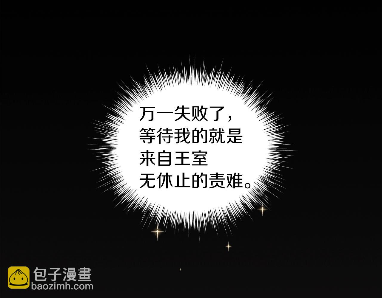 《美男和野兽》第26话 代价 第40页