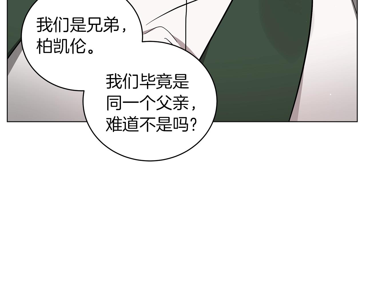《美男和野兽》第29话 动她一下试试？ 第12页