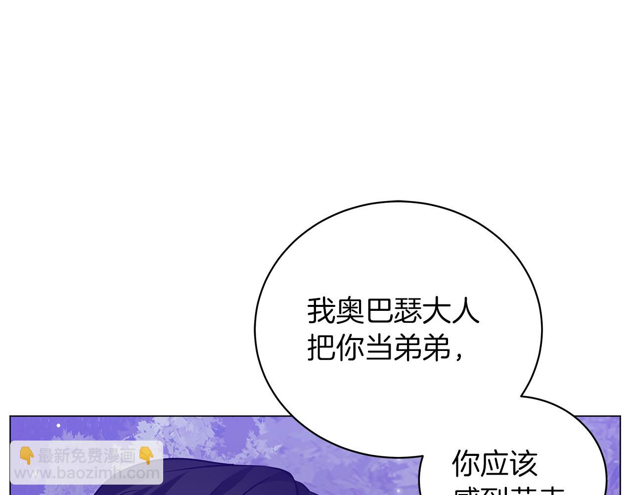 《美男和野兽》第29话 动她一下试试？ 第18页