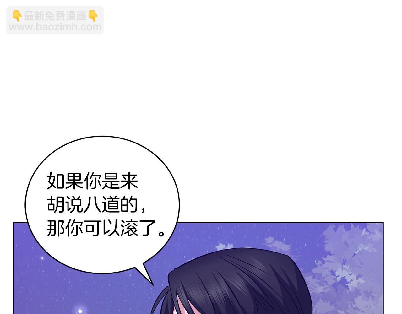 《美男和野兽》第29话 动她一下试试？ 第28页