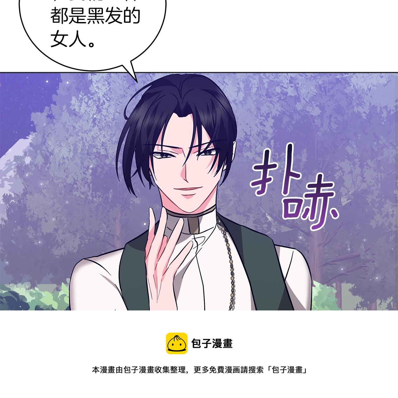 《美男和野兽》第29话 动她一下试试？ 第45页