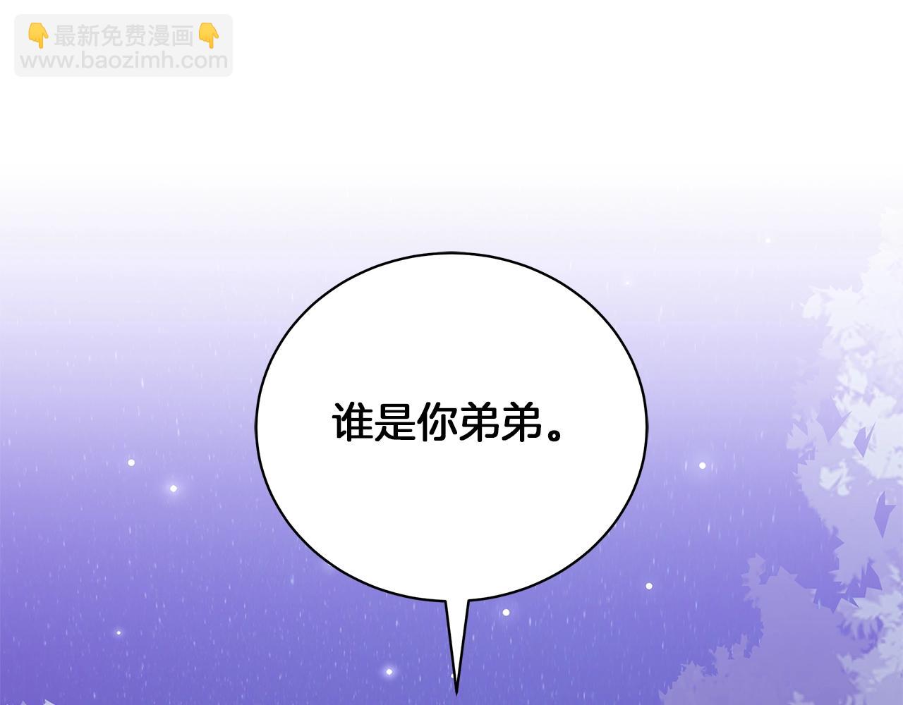 《美男和野兽》第29话 动她一下试试？ 第6页