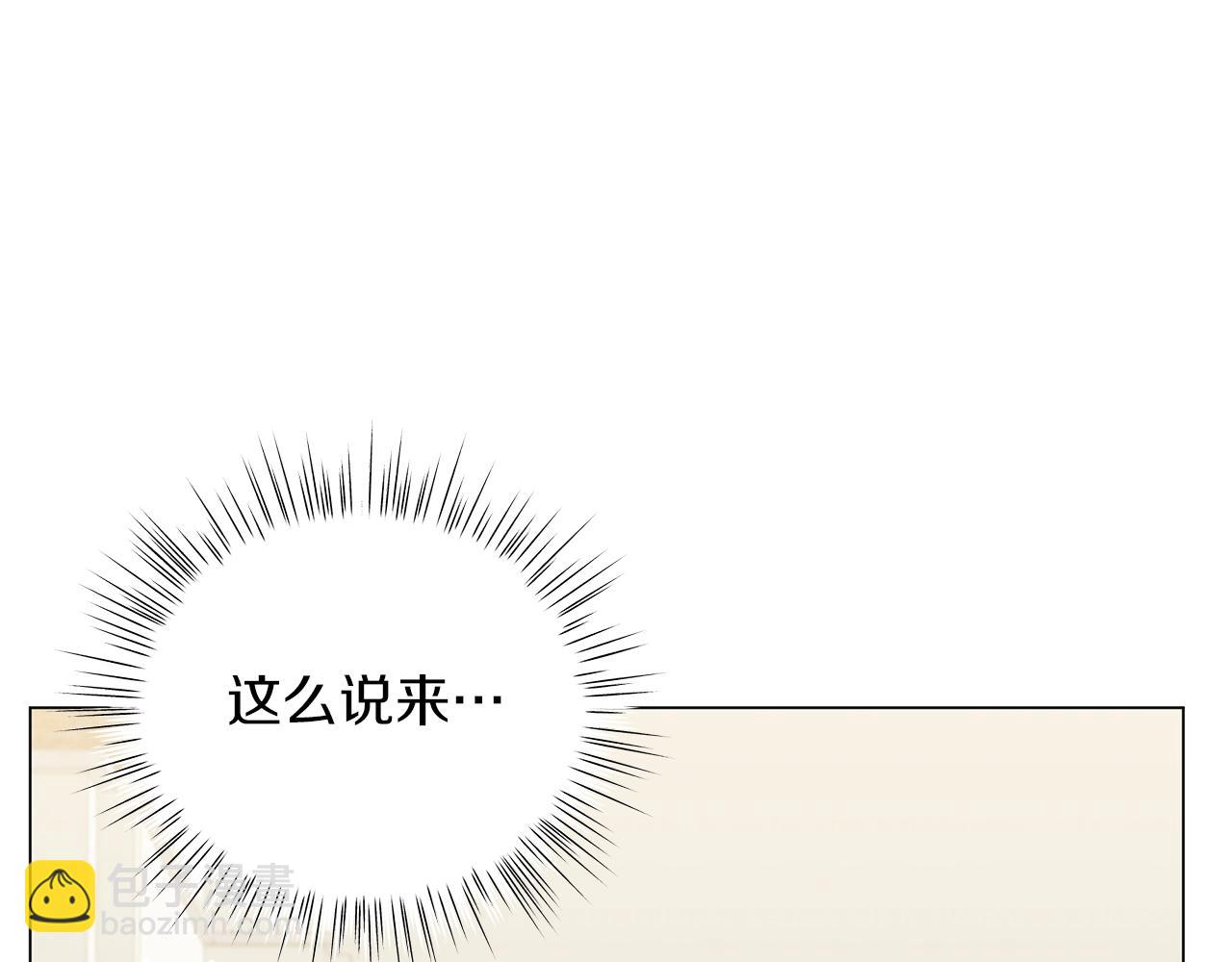 《美男和野兽》第32话 我们的关系 第10页