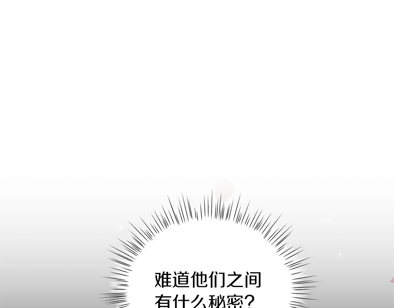 《美男和野兽》第32话 我们的关系 第14页