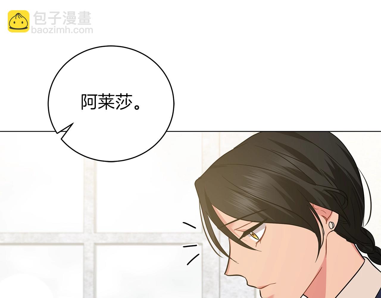 《美男和野兽》第32话 我们的关系 第19页