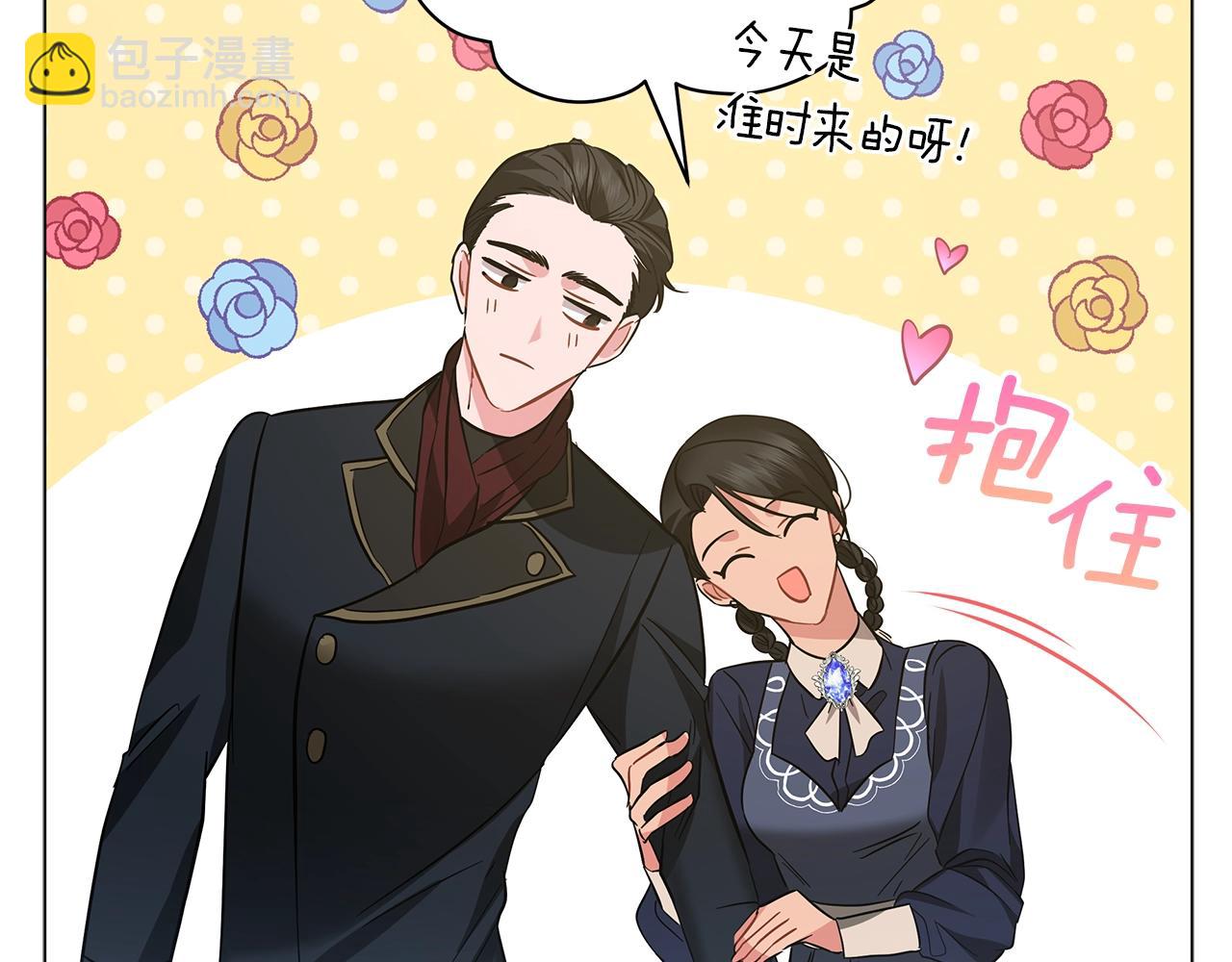 《美男和野兽》第32话 我们的关系 第31页