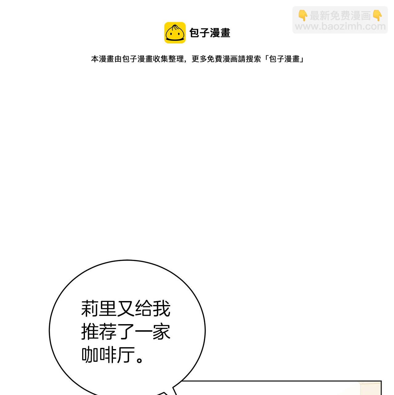 《美男和野兽》第32话 我们的关系 第33页