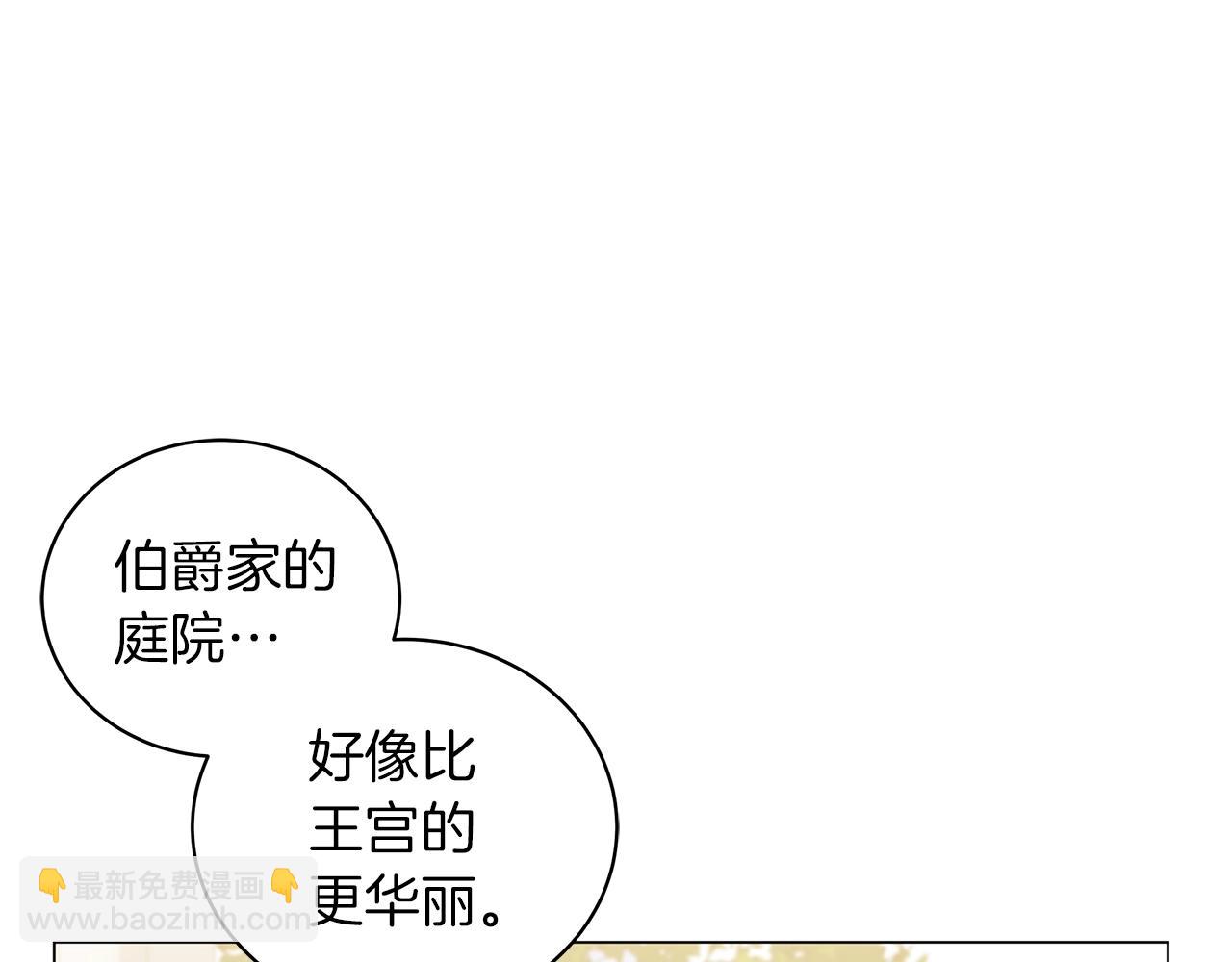 《美男和野兽》第32话 我们的关系 第46页