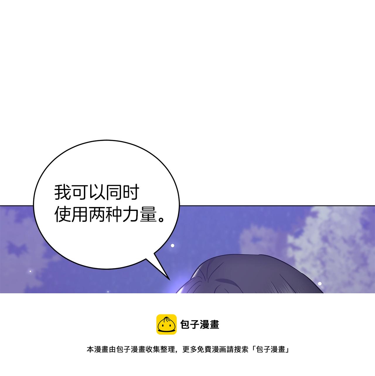 《美男和野兽》第30话 礼仪课 第21页