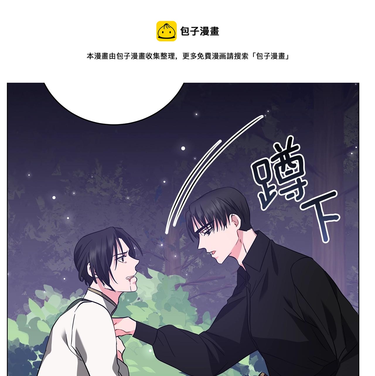 《美男和野兽》第30话 礼仪课 第29页