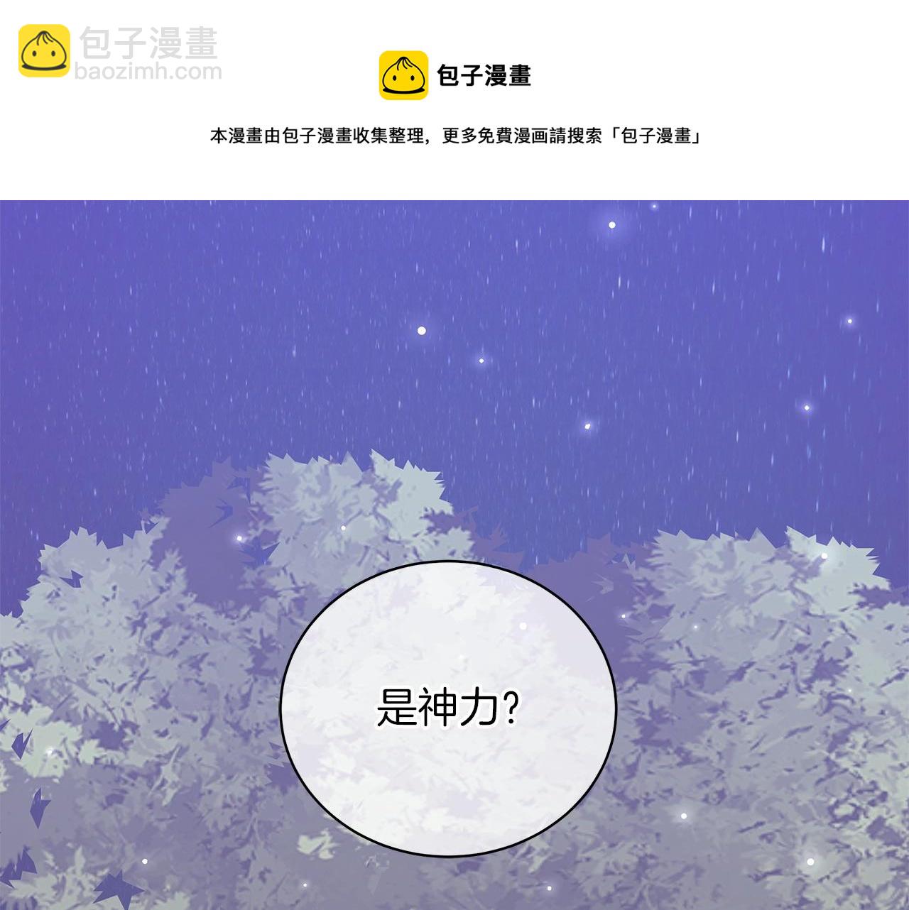 《美男和野兽》第30话 礼仪课 第9页