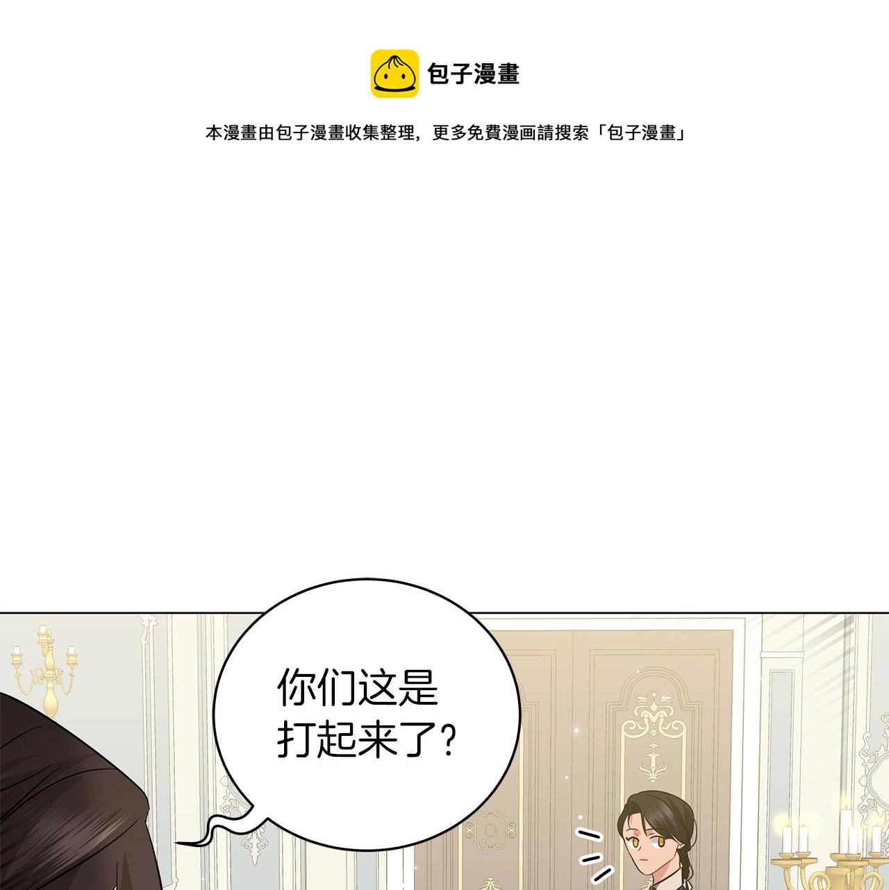 《美男和野兽》第31话 特殊意义 第17页