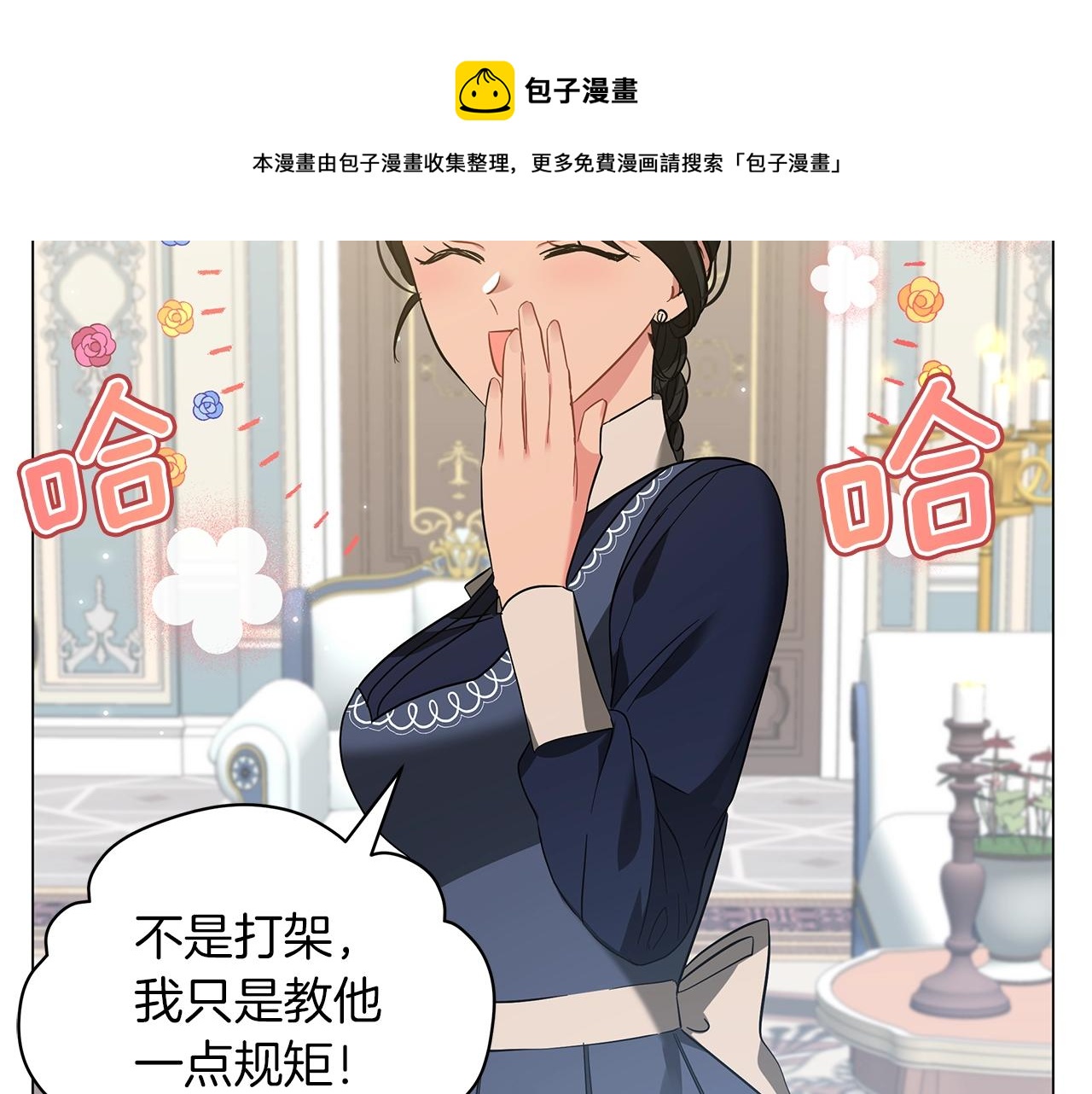 《美男和野兽》第31话 特殊意义 第21页