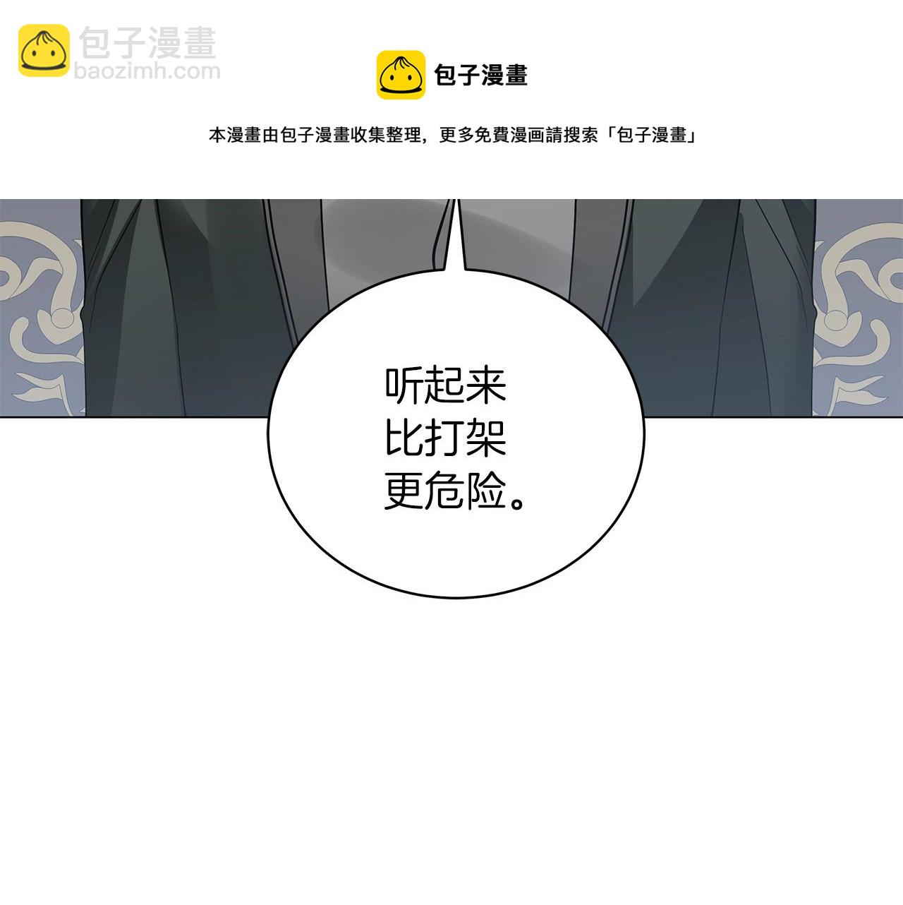 《美男和野兽》第31话 特殊意义 第25页