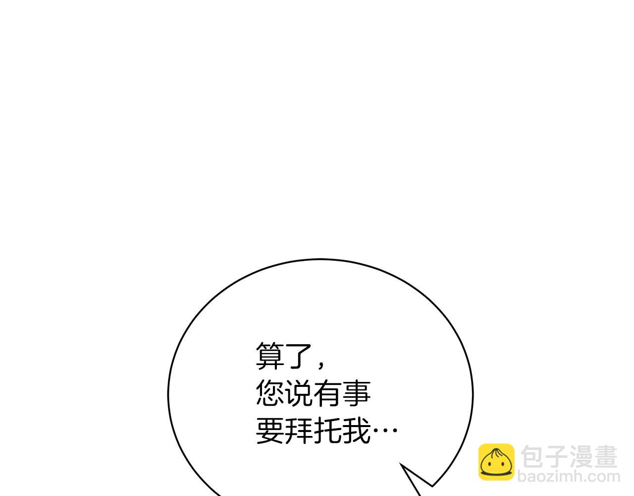 《美男和野兽》第31话 特殊意义 第27页
