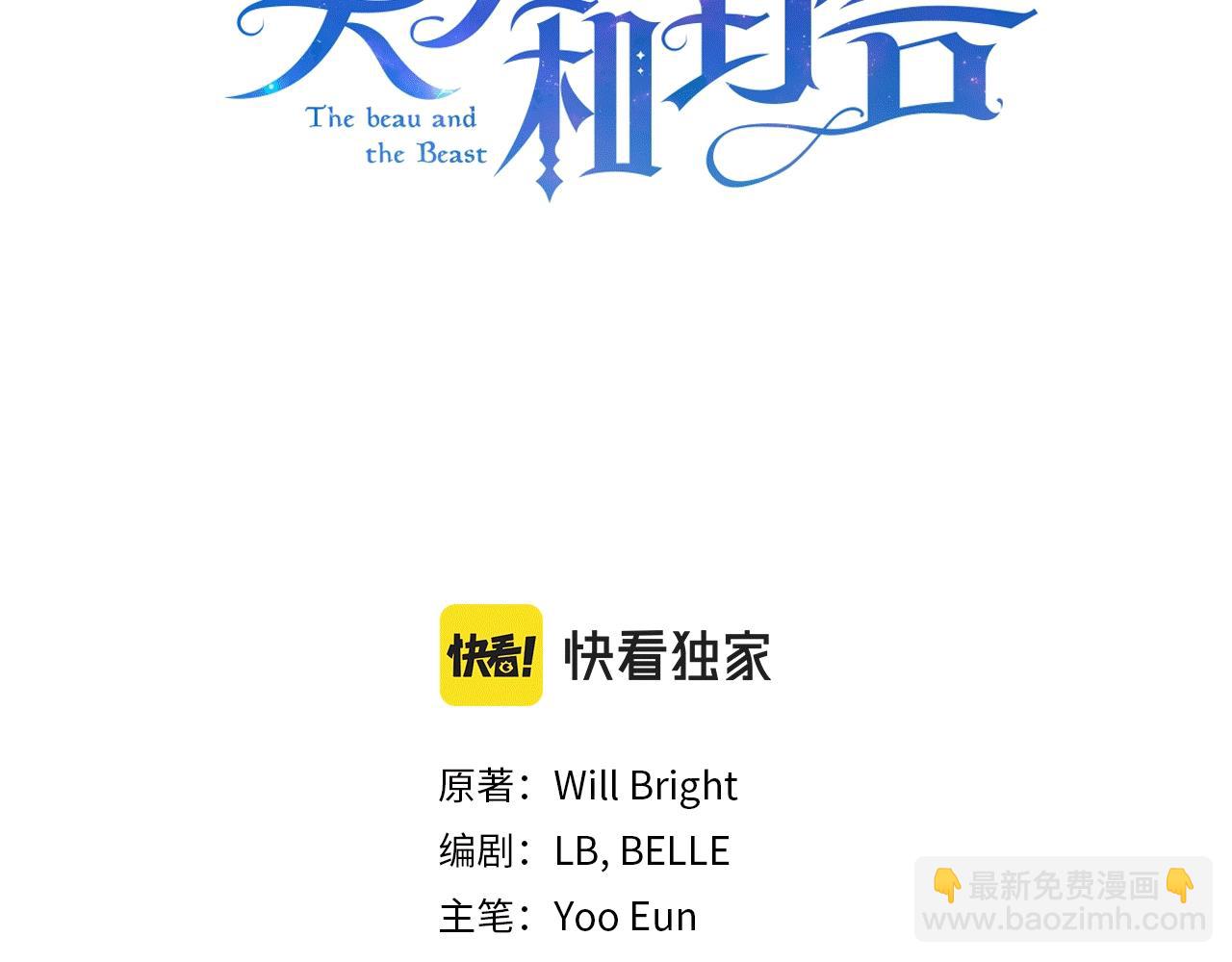 《美男和野兽》第31话 特殊意义 第3页