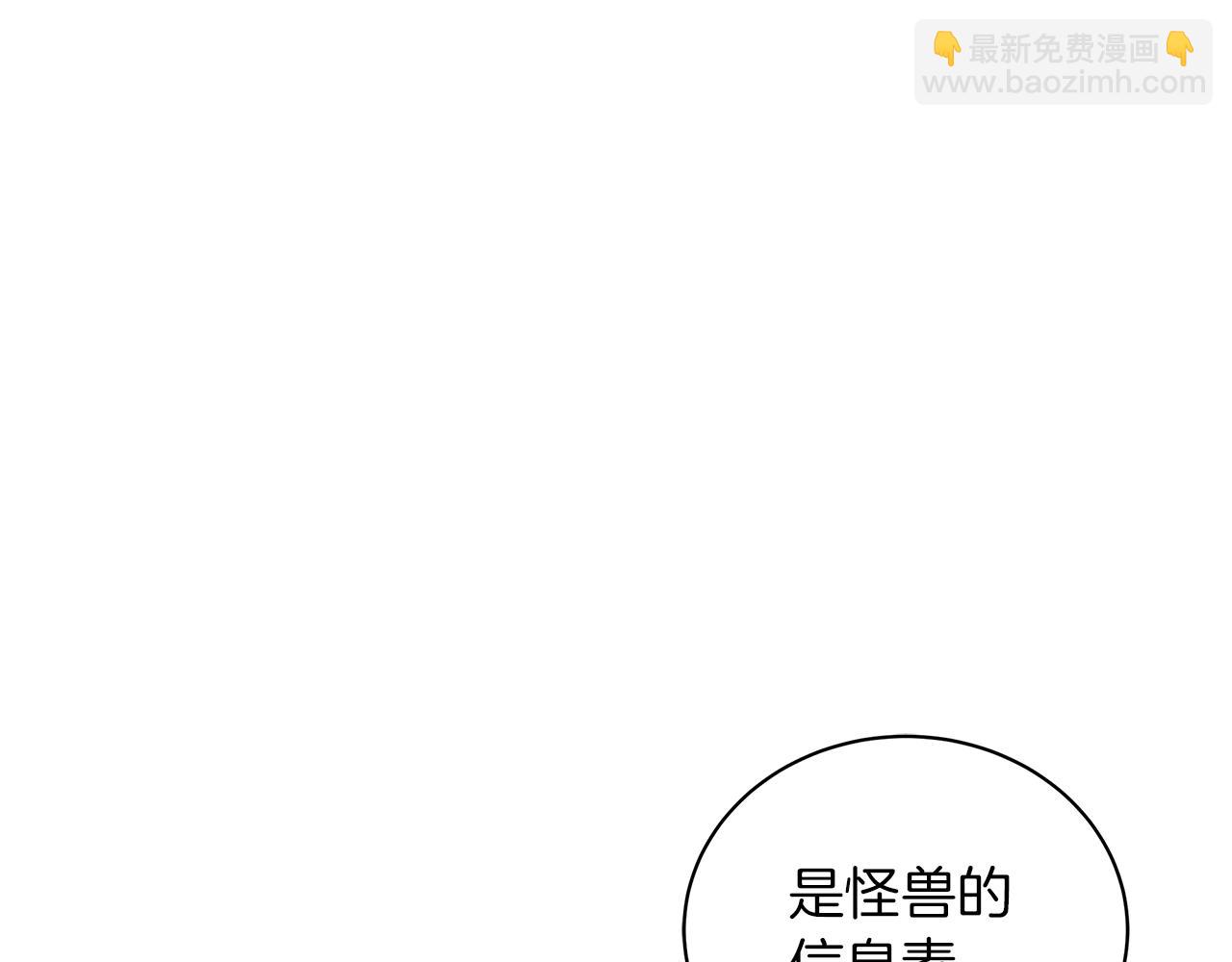 《美男和野兽》第31话 特殊意义 第43页