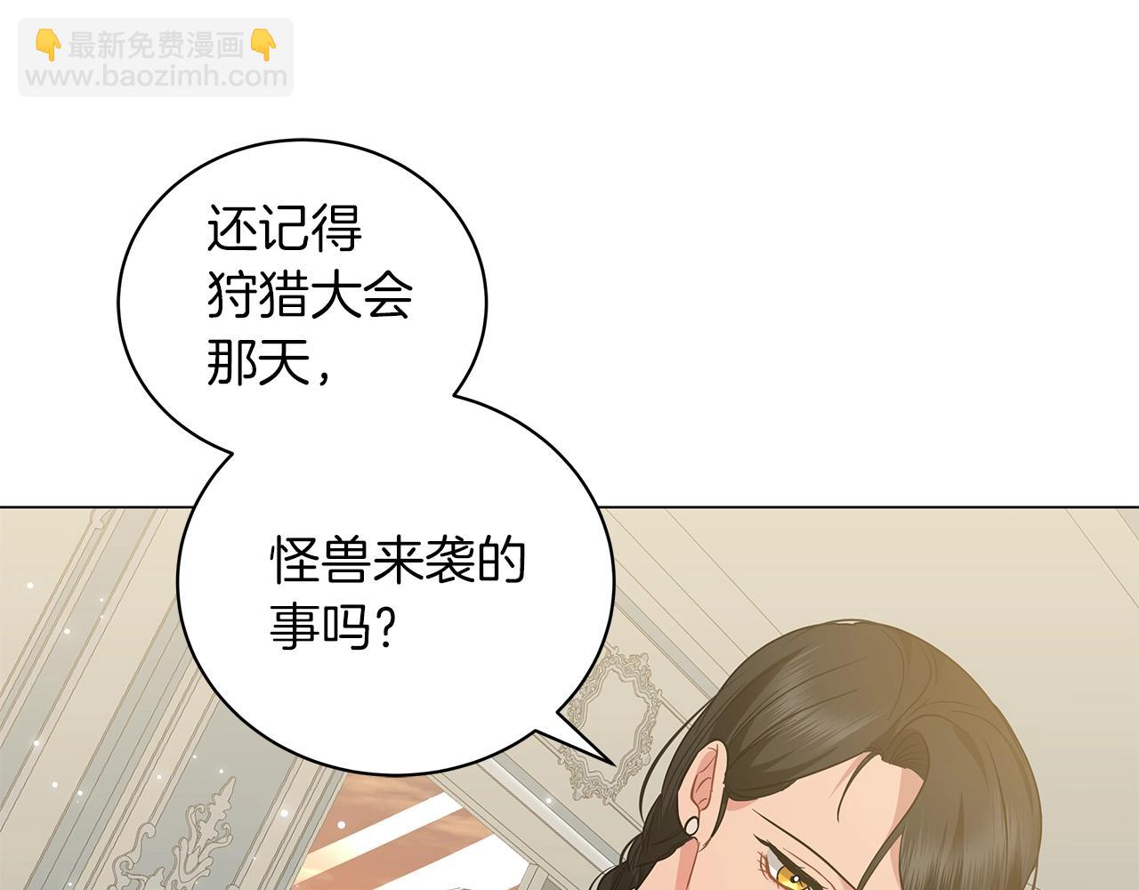 《美男和野兽》第31话 特殊意义 第50页