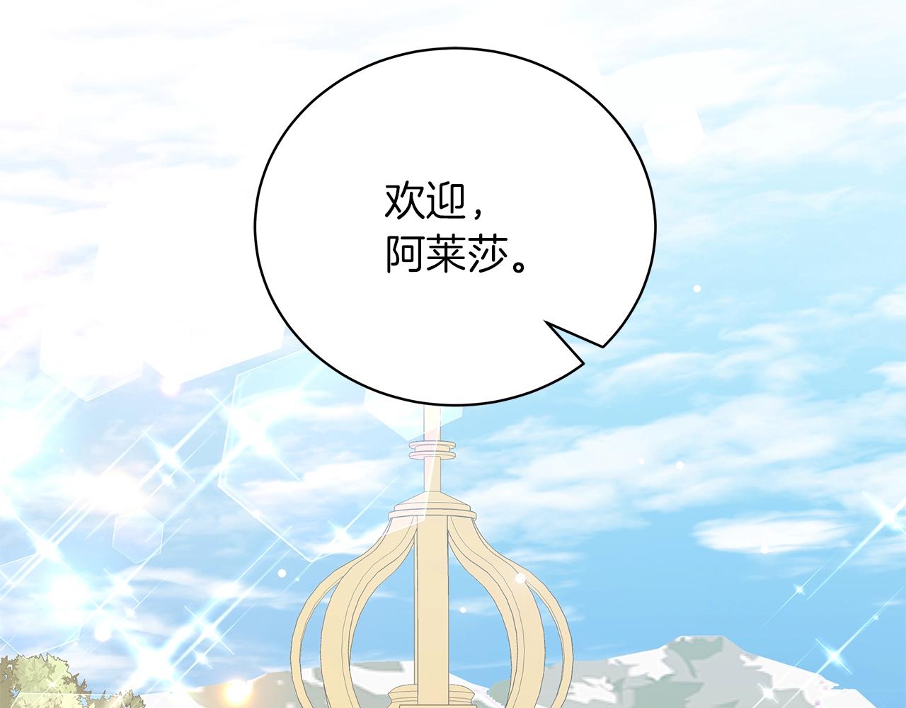 《美男和野兽》第34话 害羞 第16页