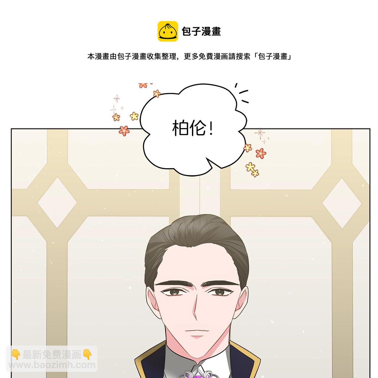 《美男和野兽》第34话 害羞 第21页