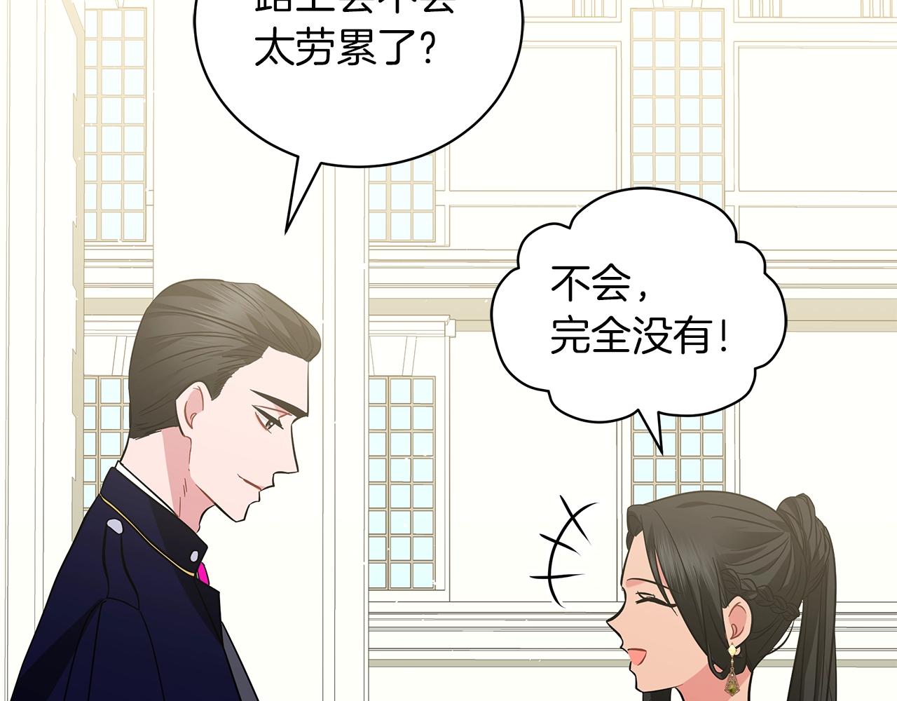 《美男和野兽》第34话 害羞 第25页