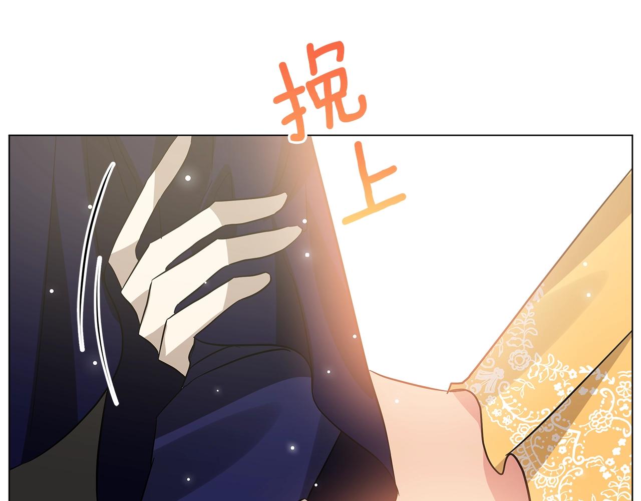 《美男和野兽》第34话 害羞 第28页