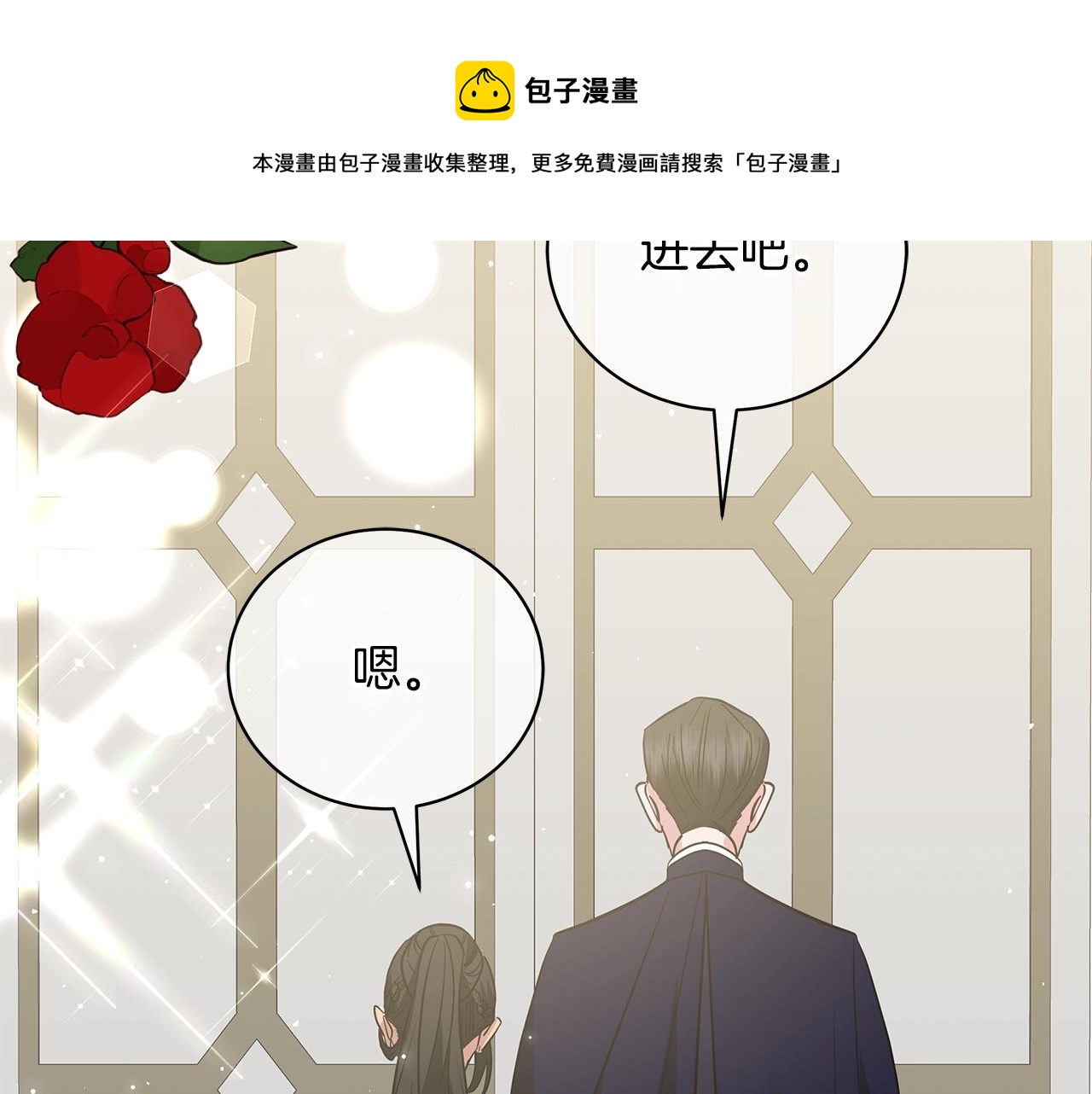 《美男和野兽》第34话 害羞 第31页