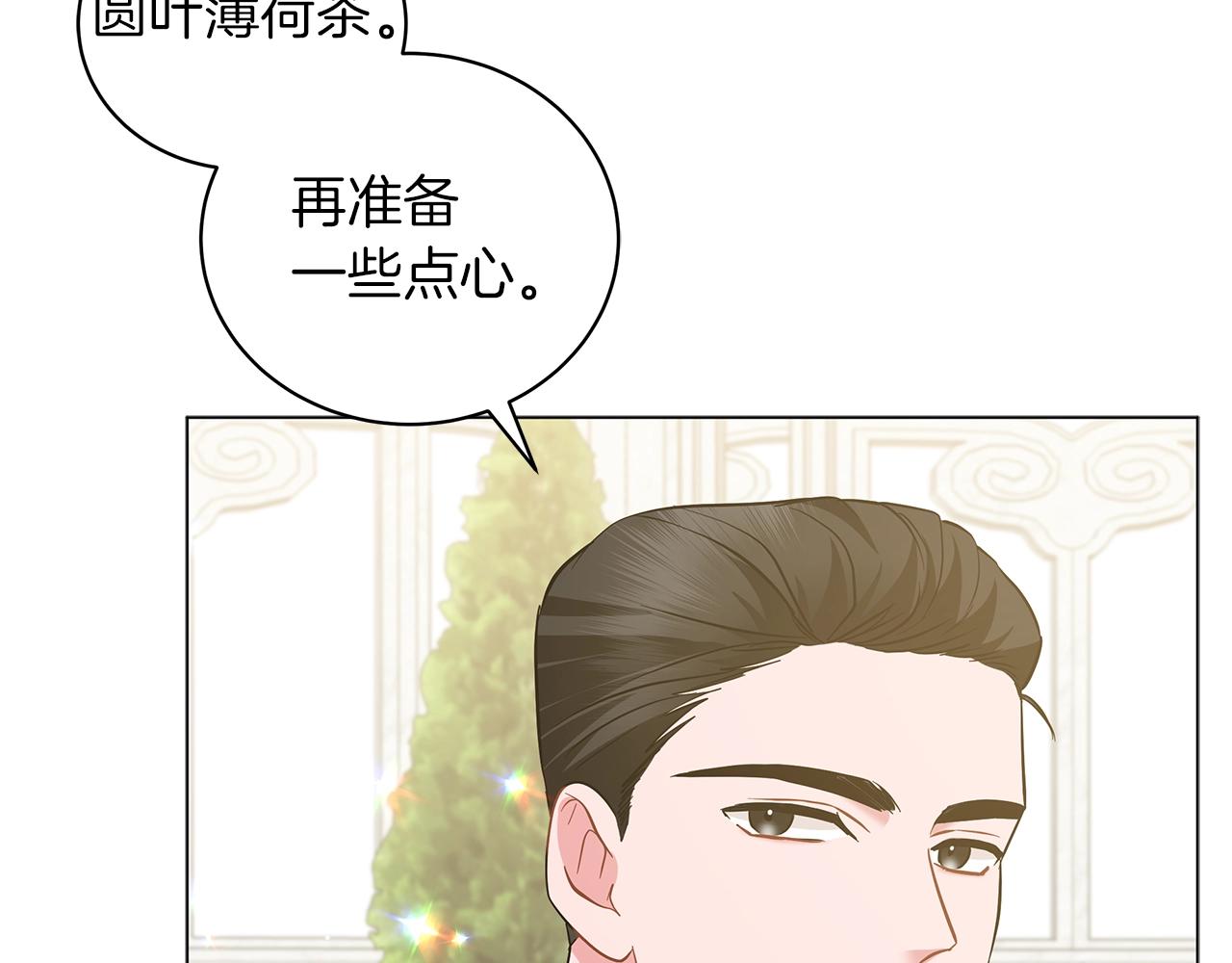 《美男和野兽》第34话 害羞 第43页