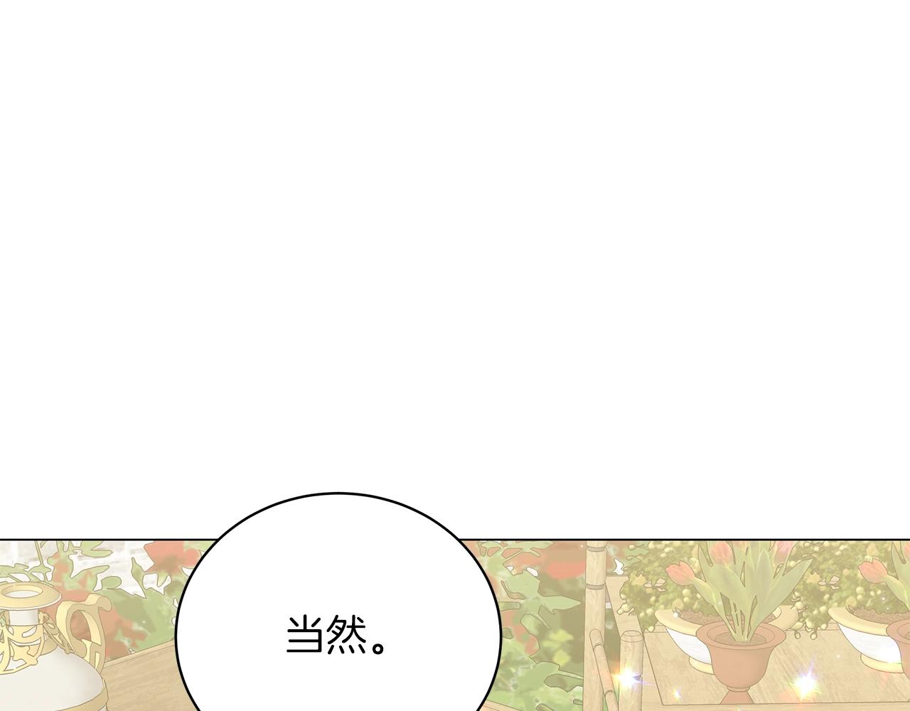 《美男和野兽》第34话 害羞 第49页