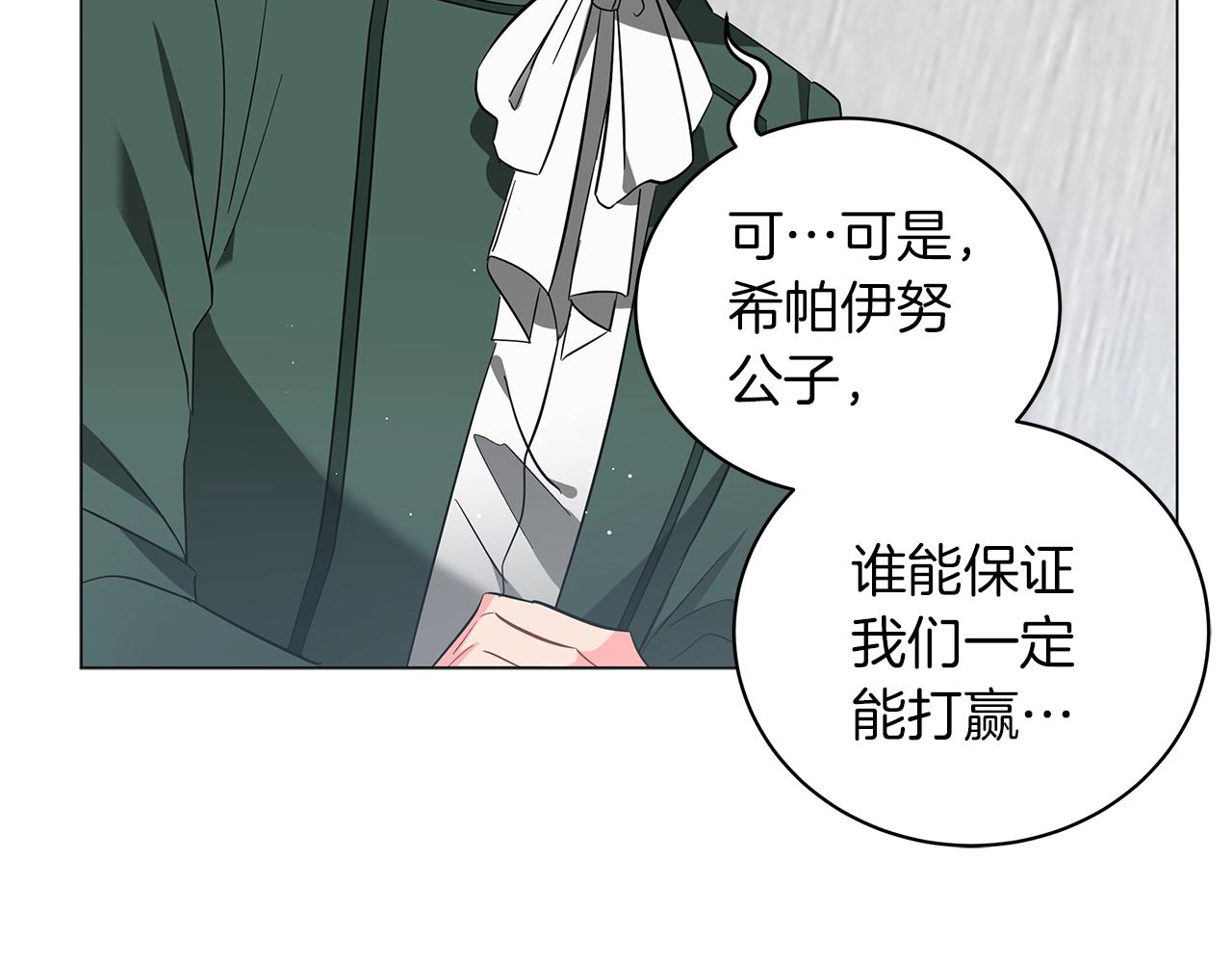《美男和野兽》第36话 宣战 第10页