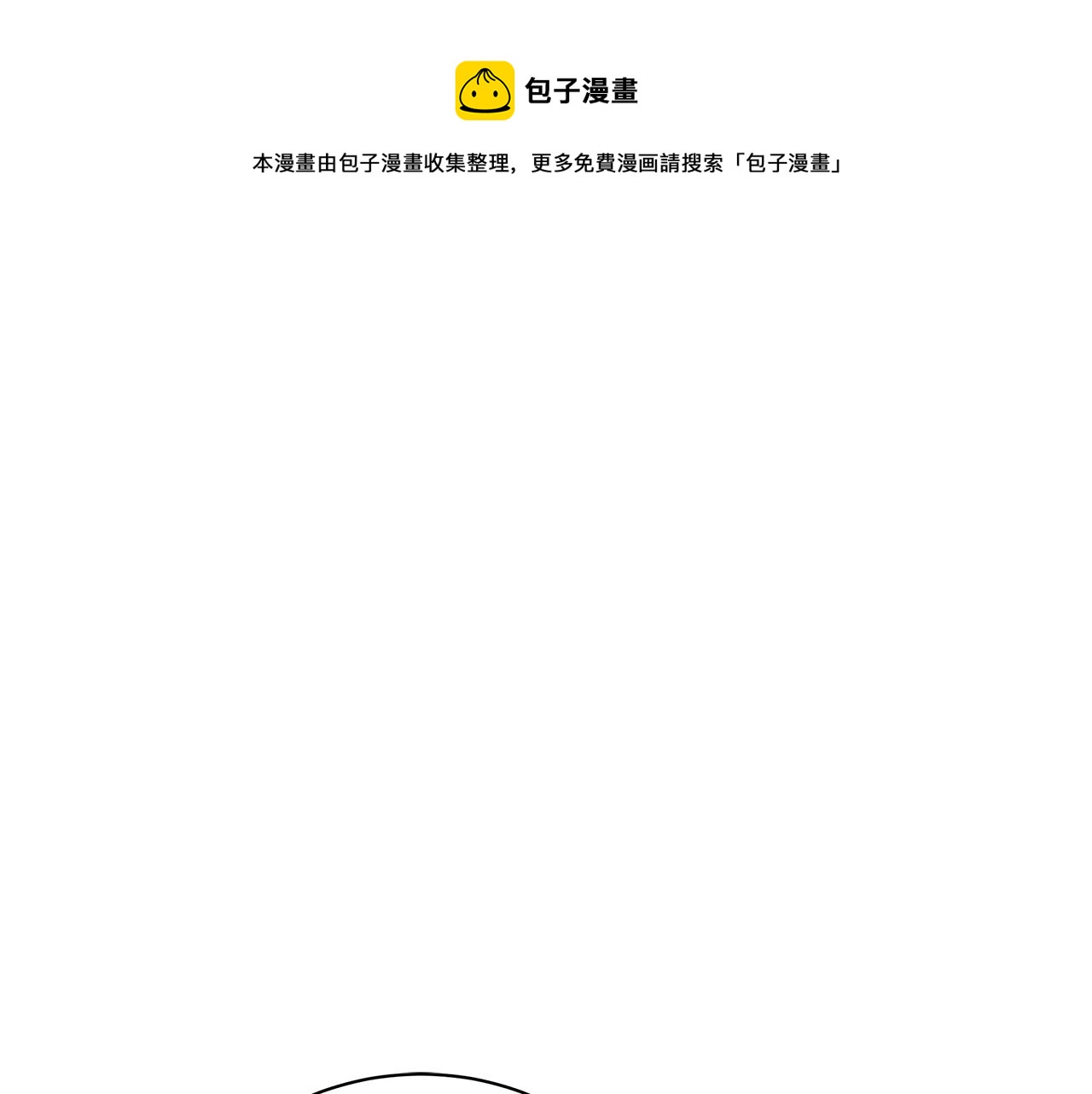 《美男和野兽》第36话 宣战 第1页